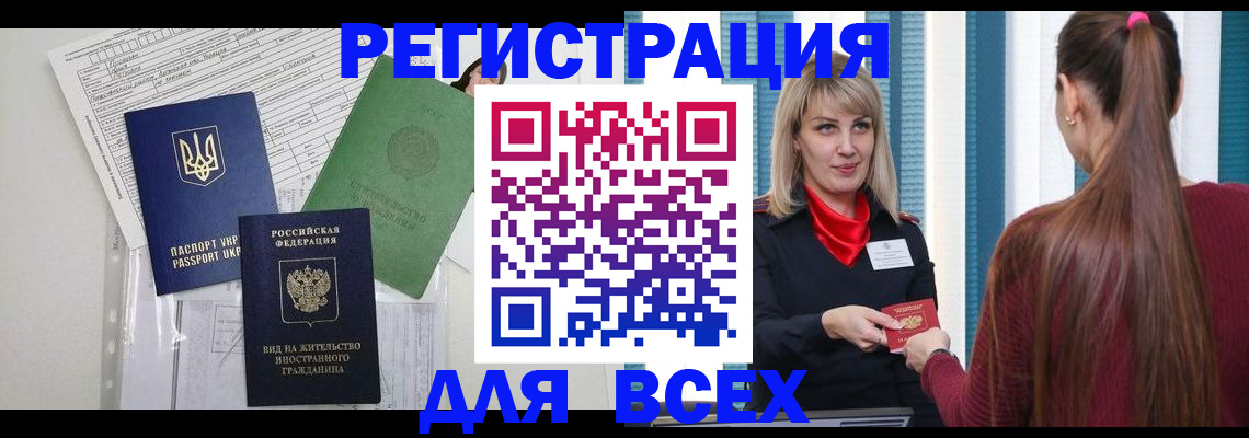 временная прописка в Иваново