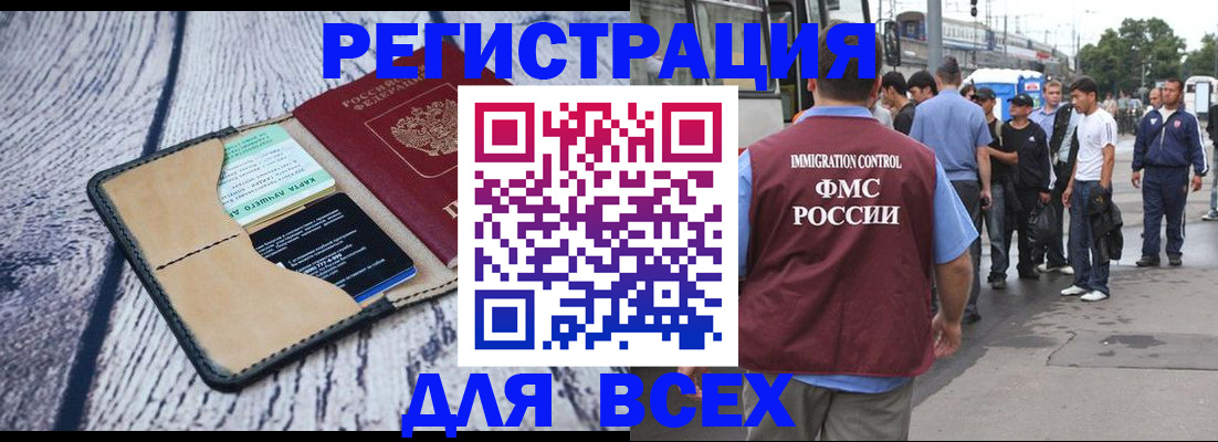 прописка для работы в Иваново